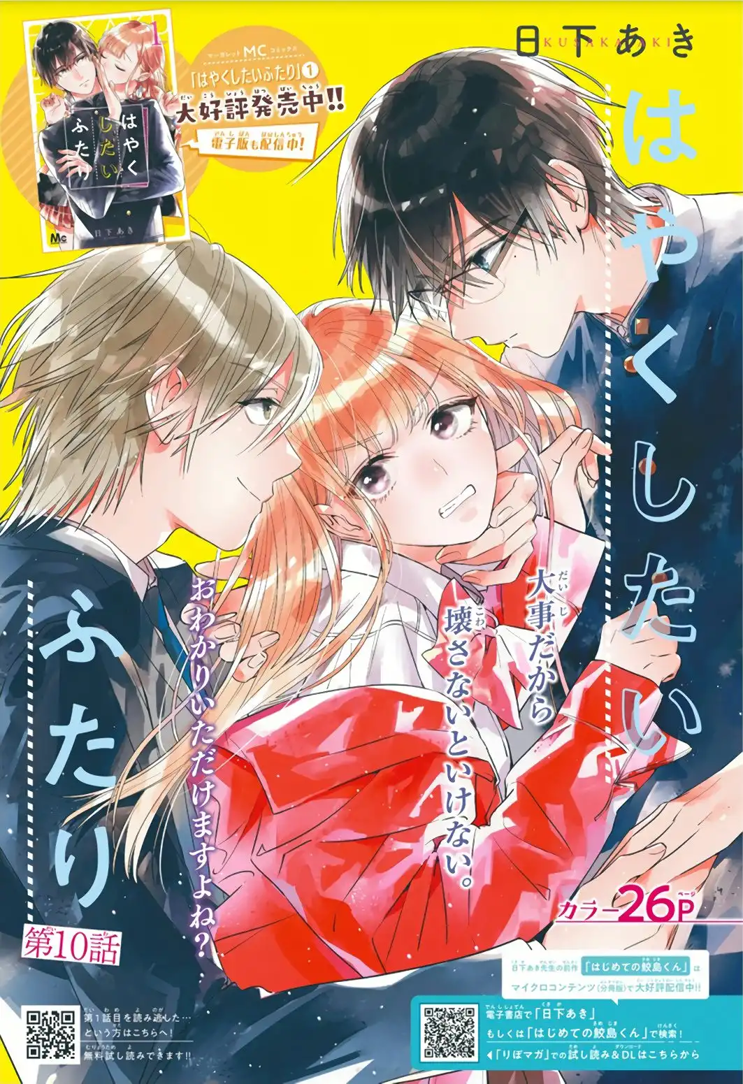 Hayaku Shitai Futari Chapter 10 3